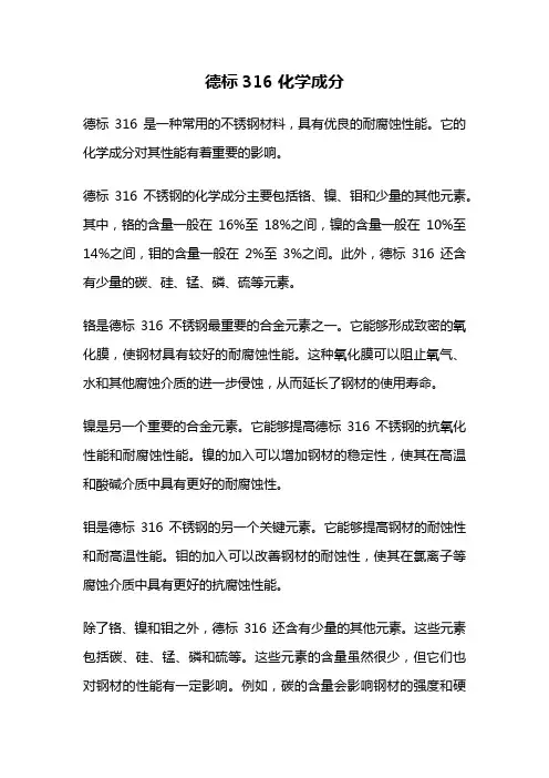 德标316 化学成分