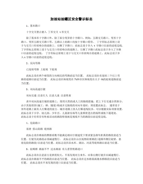 加油站油罐区安全警示标志