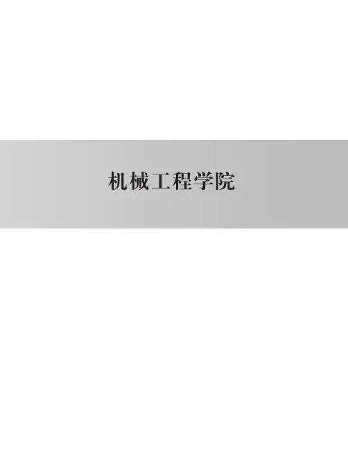 机械工程学院-山东大学本科生院
