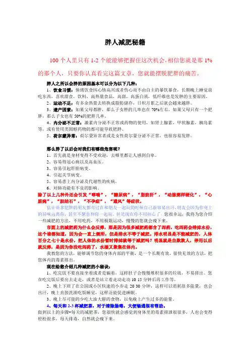 胖人减肥秘籍