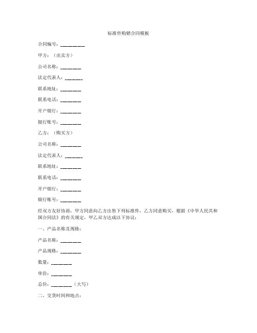 标准件购销合同模板
