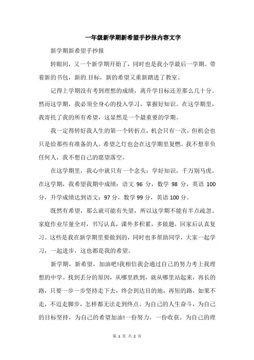 一年级新学期新希望手抄报内容文字