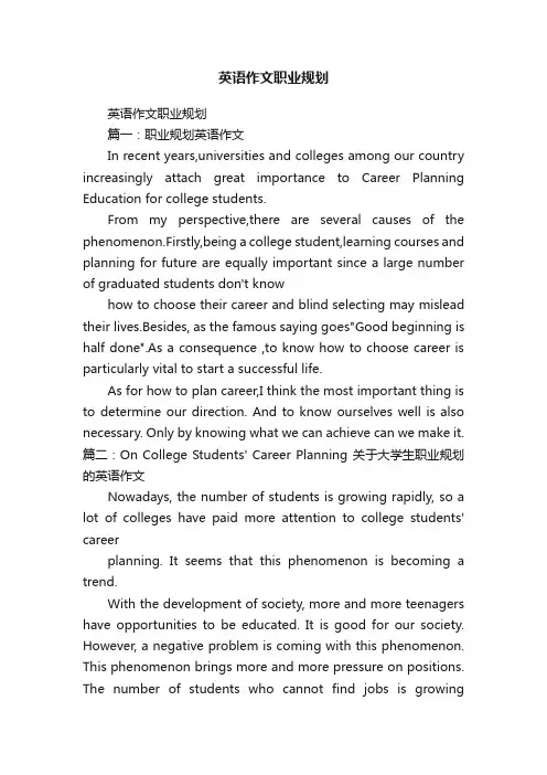 英语作文职业规划