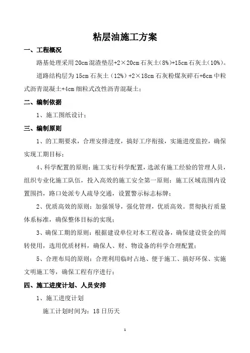 粘层油施工方案(打印版)