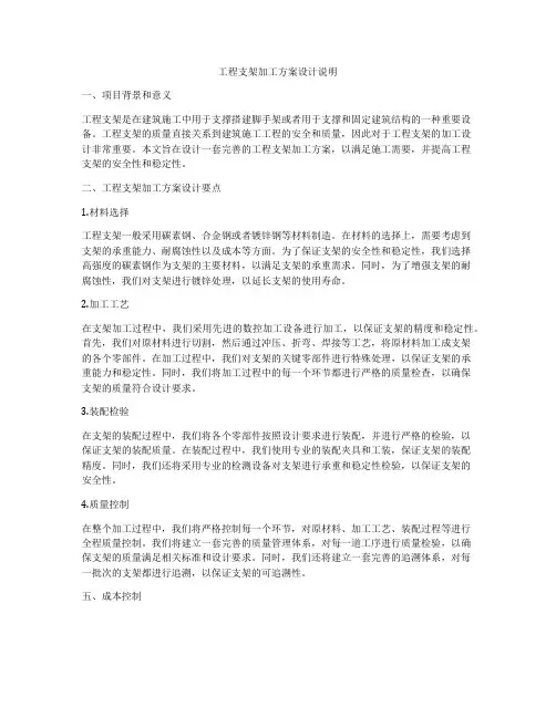 工程支架加工方案设计说明