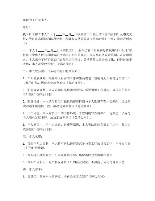 工厂劳动合同放弃拒签模板