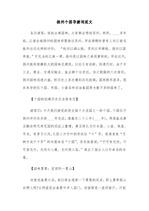 扬州个园导游词范文（三篇）