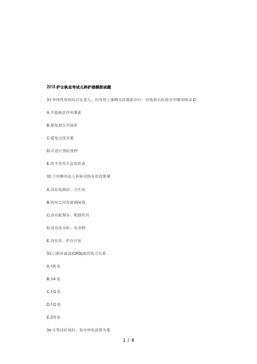 2018护士执业考试儿科护理模拟试题