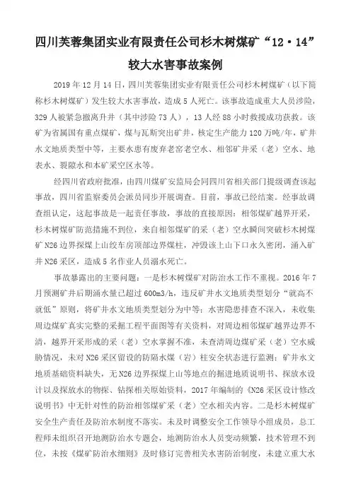 国家矿山安全监察局-典型煤矿事故案例(1)