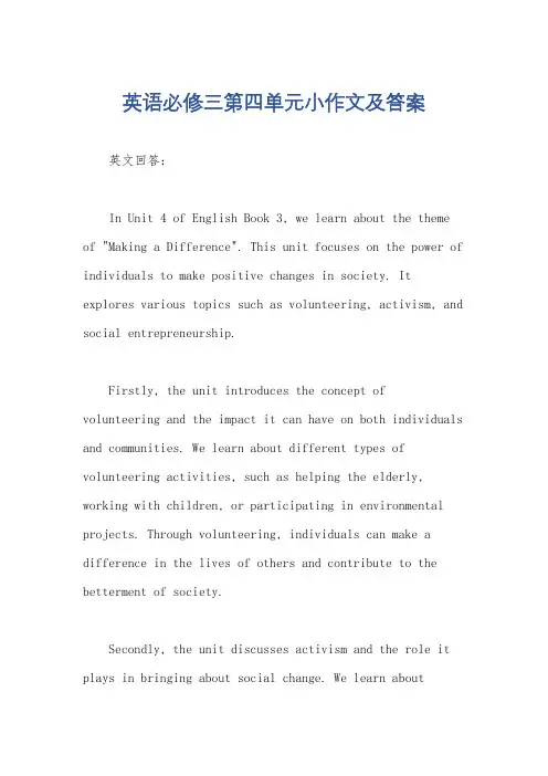 英语必修三第四单元小作文及答案