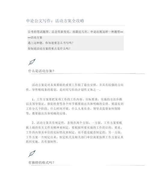 申论公文写作：活动方案全攻略