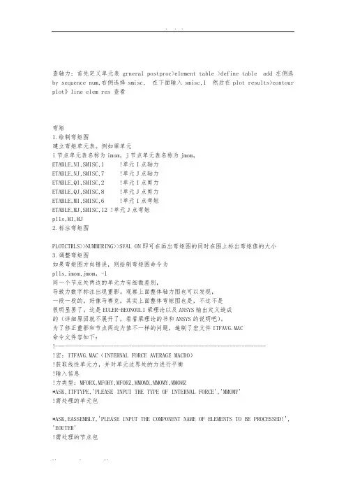 ansys查轴力弯矩新版