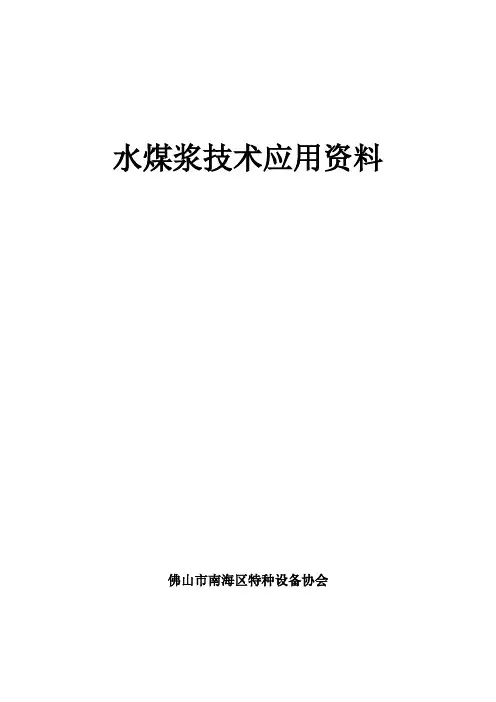 水煤浆