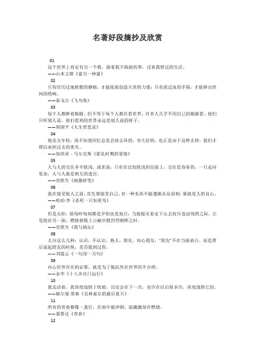 名著好段摘抄及欣赏