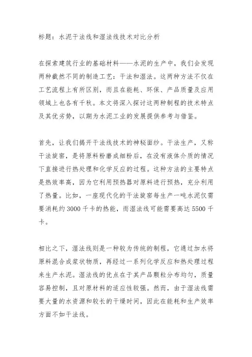 水泥干法线和湿法线