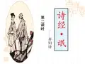 优质课一等奖高中语文必修二《氓》 (1)
