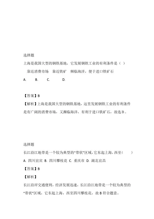 湘教版八年级下册地理7.4长江三角洲区域的外向联系练习题