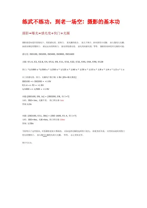 摄影练武不练功,到老一场空