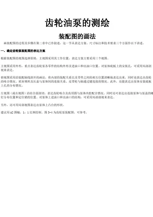 齿轮油泵的测绘装配图的画法