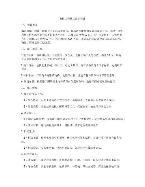 电梯工程施工组织设计