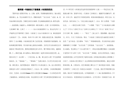 教科版一年级语文下册教案 小松鼠找花生