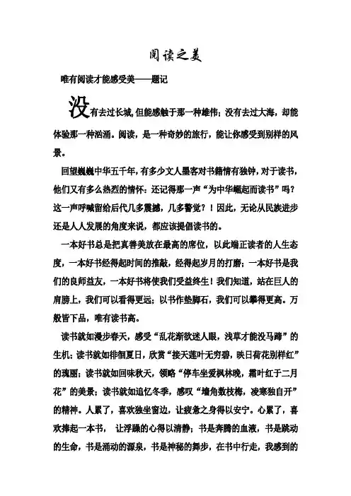 阅读之美