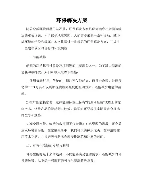 环保解决方案