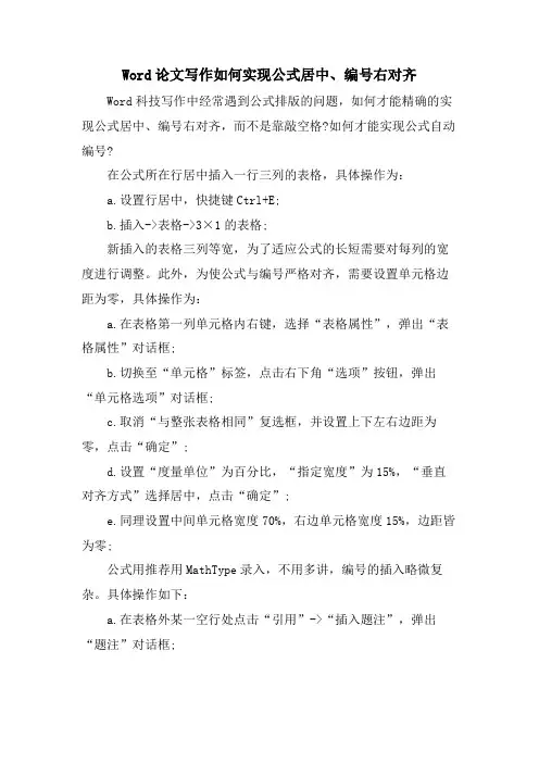 Word论文写作如何实现公式居中、编号右对齐