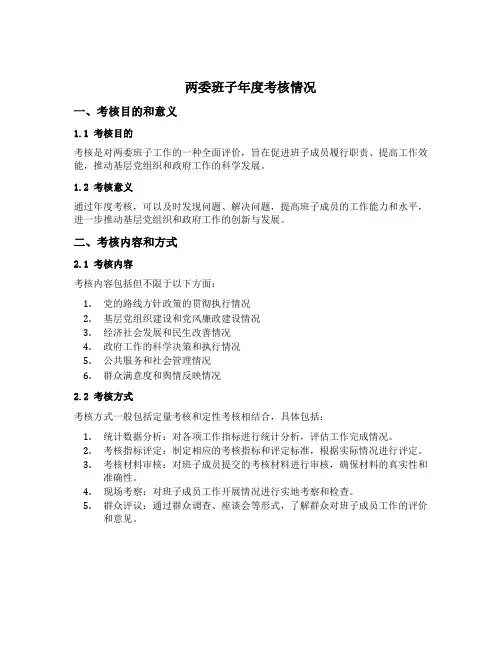 两委班子年度考核情况