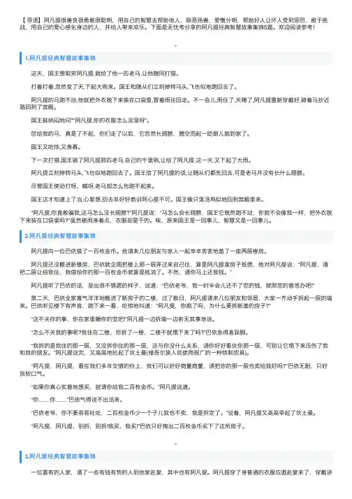 阿凡提经典智慧故事集锦5篇