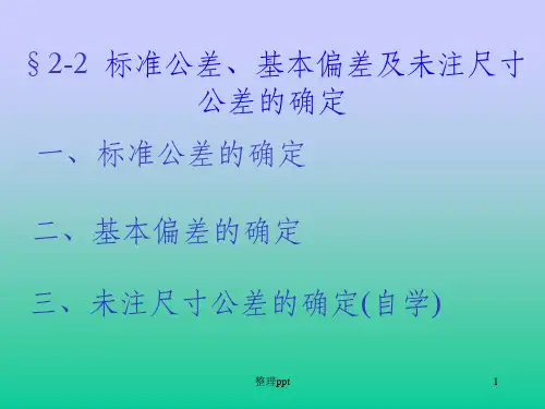 机械制图配合公差(全套的机械制图教案)ppt课件