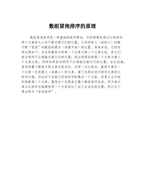 数组冒泡排序的原理