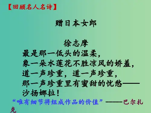 高中语文 表达交流三 细节之中见神韵 新人教版必修1