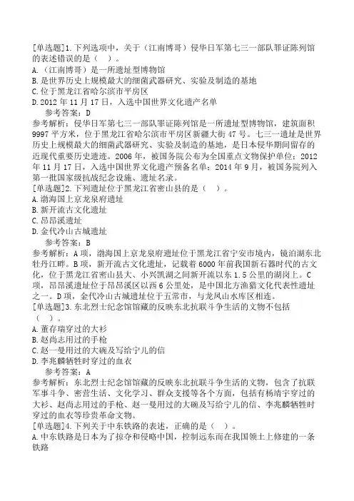 导游资格基础知识第3章黑龙江省人文资源