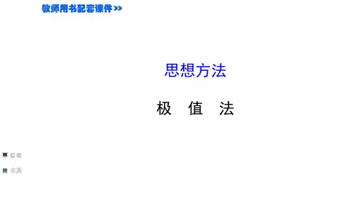 高中化学极值法