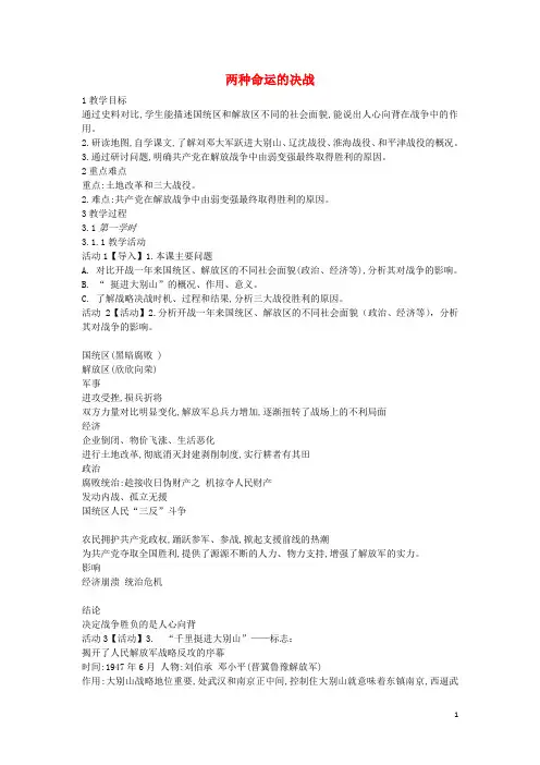 九年级历史与社会第四单元中国革命的胜利第1课《两种命运的决战》教案3新人教版