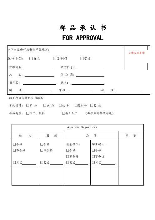 供应商样品承认书