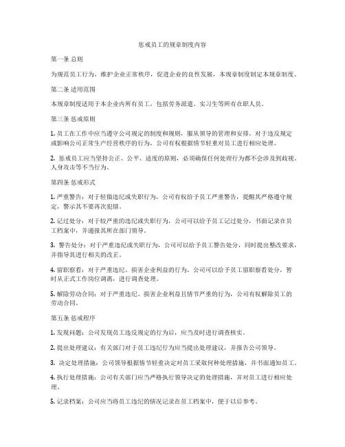 惩戒员工的规章制度内容