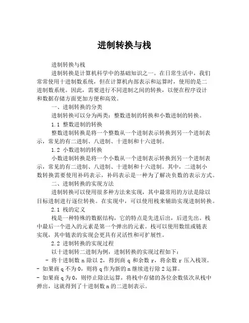 进制转换与栈