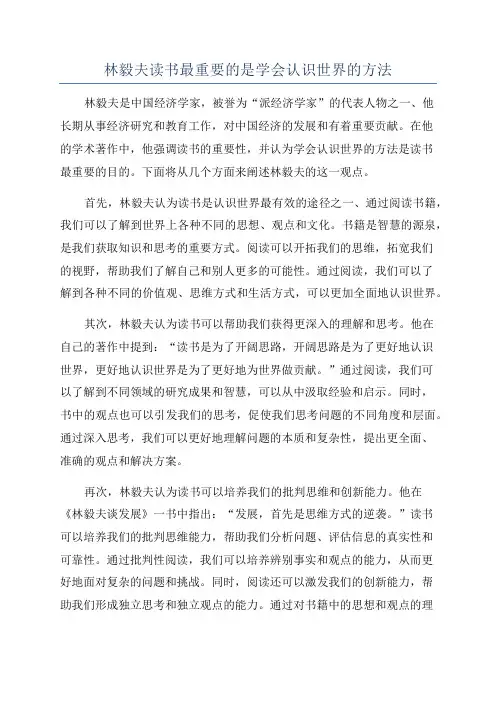 林毅夫读书最重要的是学会认识世界的方法