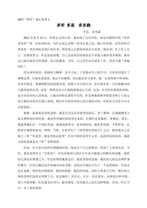 国培里的成长故事