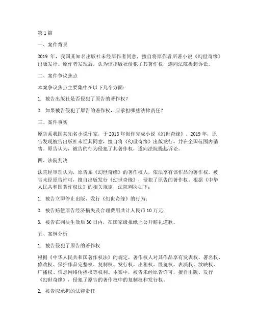 版权侵权法律案例分析(3篇)