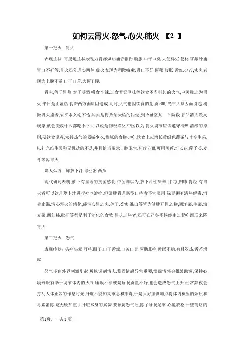 怎样才能去胃火、肝火、心火、肺火