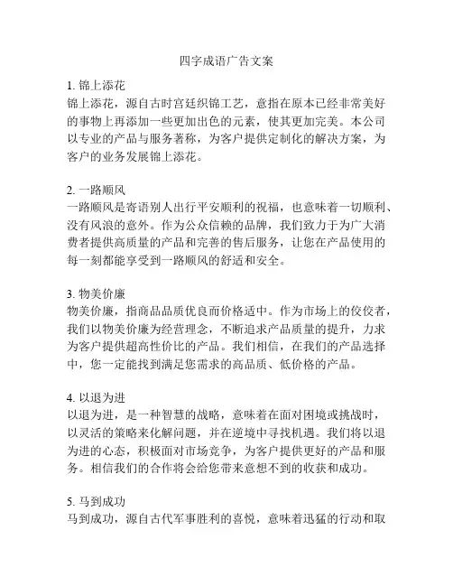 四字成语广告文案