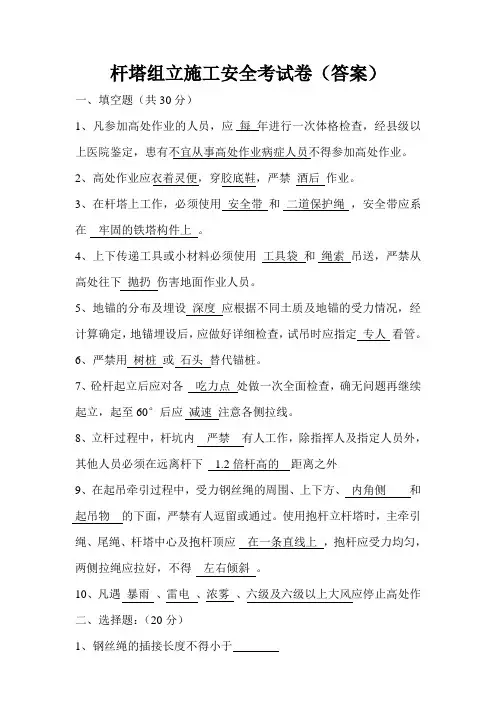 基础及杆塔组立安全规程考试和答案d