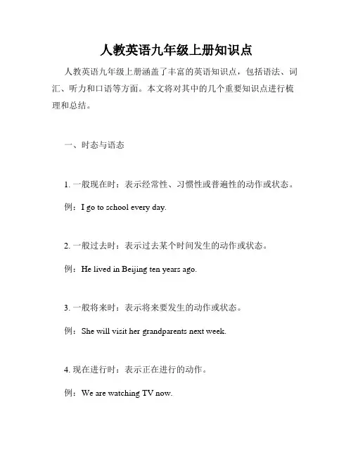 人教英语九年级上册知识点