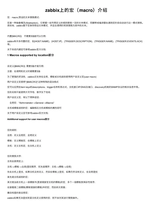zabbix上的宏（macro）介绍