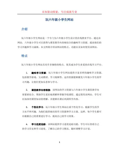 玩六年级小学生网站