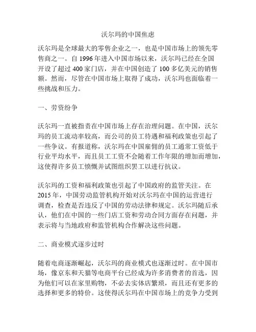 沃尔玛的中国焦虑