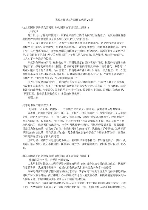 我想对你说三年级作文优秀26篇